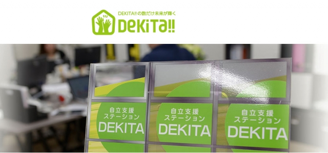 自立支援ステーションDEKITA!! 北越谷