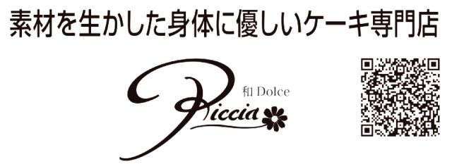 和Dolce Piccia