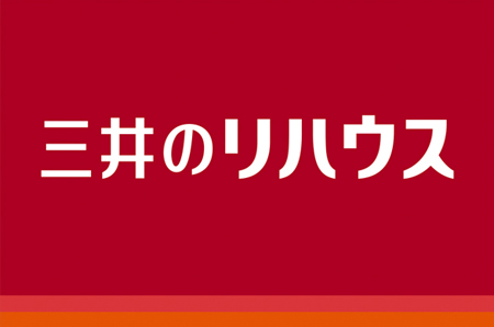 三井のリハウス 長町センター