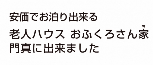 おふくろデイサービス