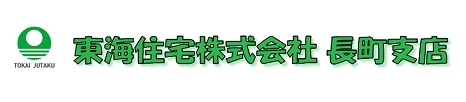 東海住宅株式会社 長町支店