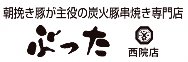 大衆炭火 やきとん ぶった 西院店