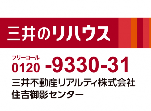 三井のリハウス 住吉御影センター