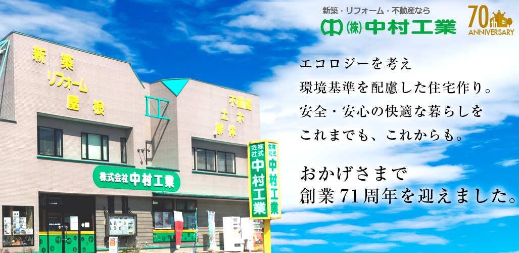 株式会社中村工業 本社