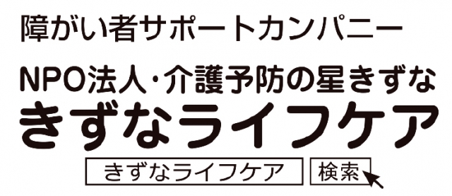 きずなライフケア