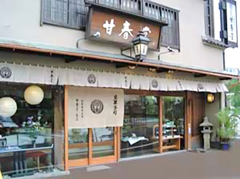 甘春堂 本店