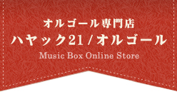 株式会社ハヤック総合サービス