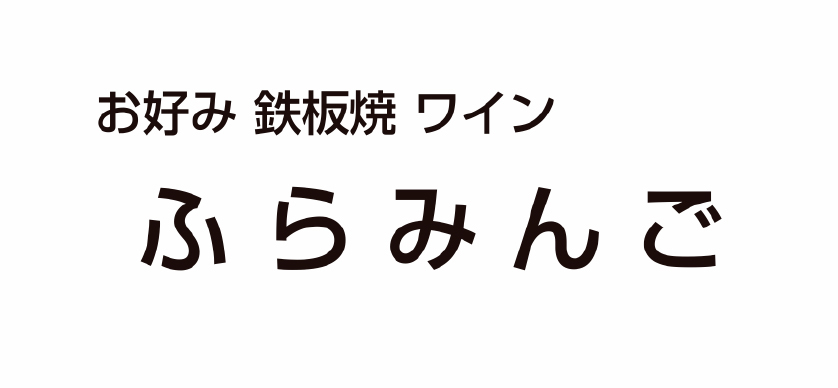 ふらみんご