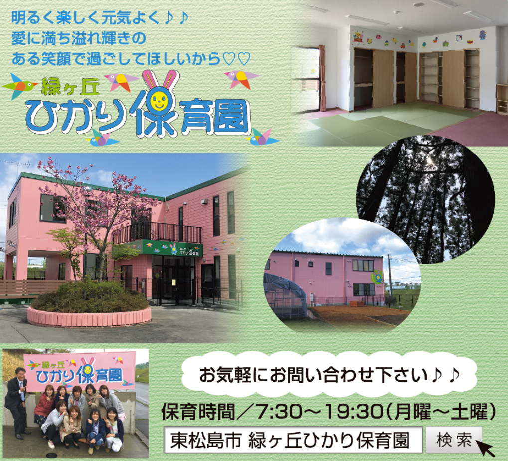 保育園 ひかり