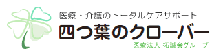 介護付有料老人ホーム 四つ葉のクローバー 桜井