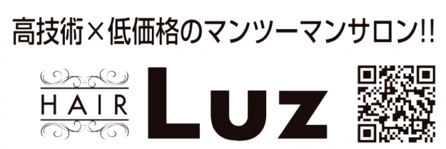 ヘアー LUZ