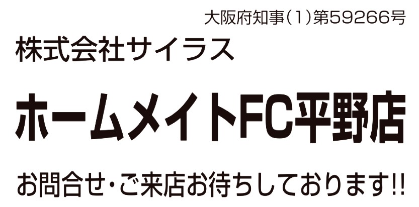 ホームメイトFC平野店