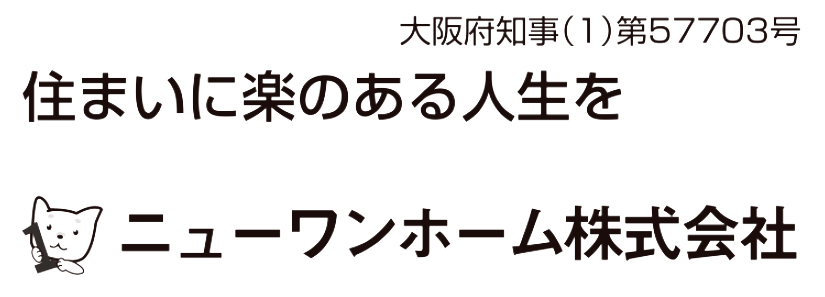 ニューワンホーム株式会社