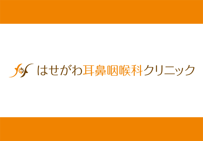 はせがわ耳鼻咽喉科クリニック