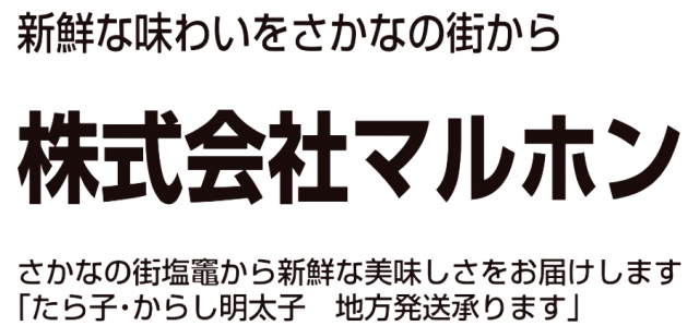 株式会社マルホン