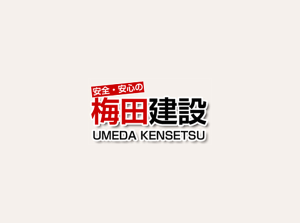 梅田建設有限会社 本社