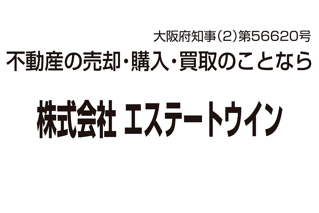 株式会社エステートウイン