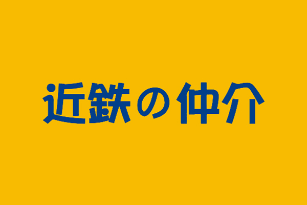 近鉄不動産株式会社 安佐南営業所