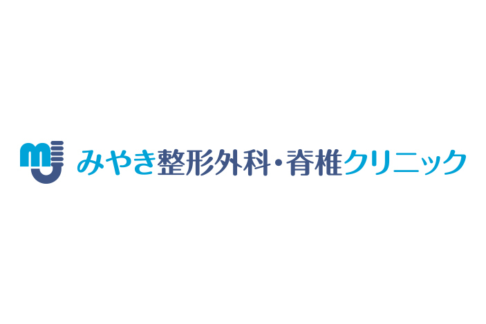 みやき整形外科・脊椎クリニック