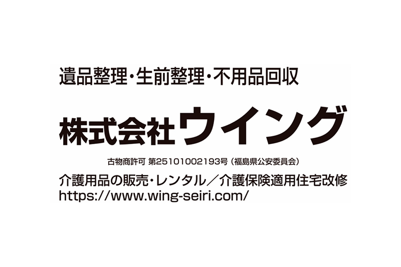 株式会社ウイング