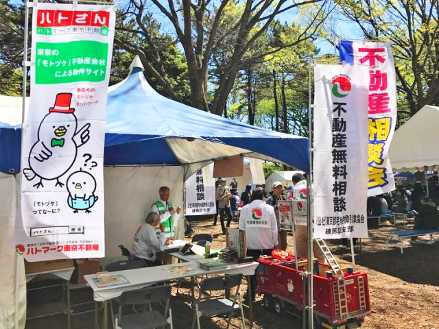 東京都宅地建物取引業協会 練馬区支部