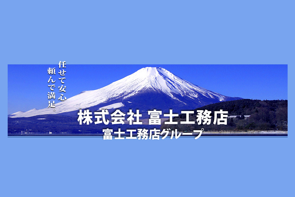 株式会社富士不動産