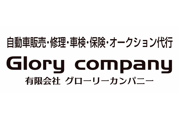 有限会社グローリーカンパニー