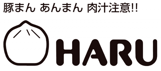 豚まん HARU