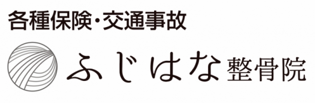 ふじはな整骨院