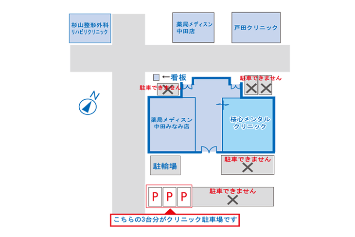 桜心メンタルクリニック