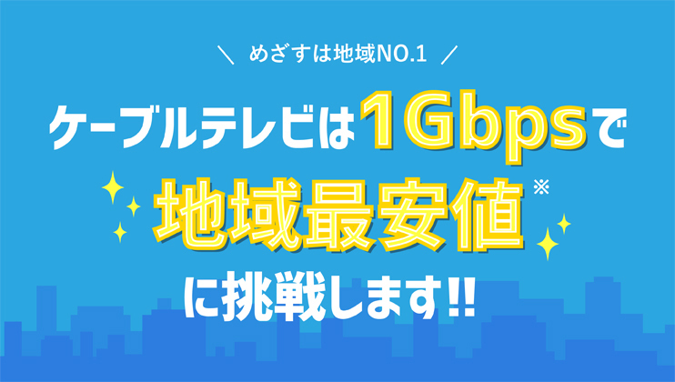 館林ケーブルテレビ 館林市 ケーブルテレビ Wi Fi インターネット イーナビタ