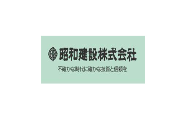 昭和建設株式会社