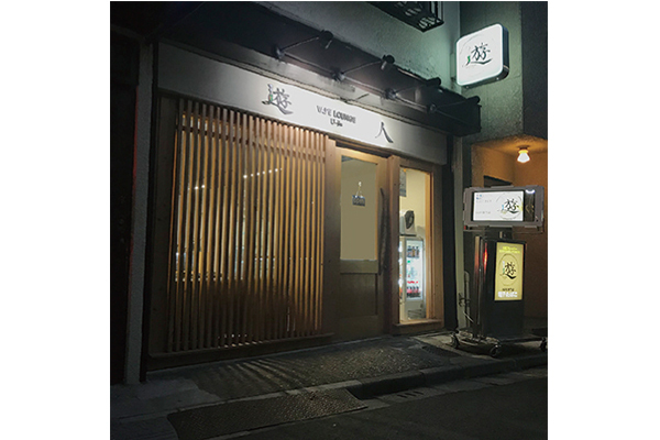 VAPE LOUNGE 遊人