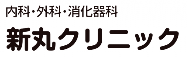 新丸クリニック