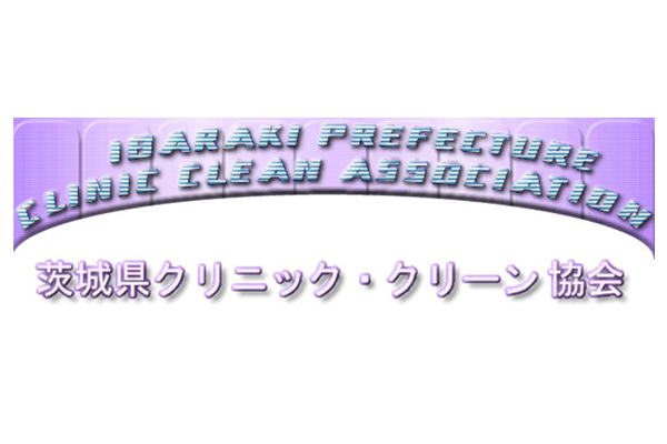 株式会社茨城県クリニック・クリーン協会