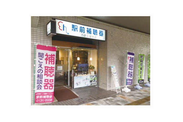 駅前補聴器 西鉄久留米店