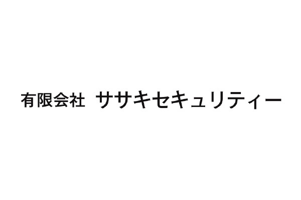 有限会社ササキセキュリティー