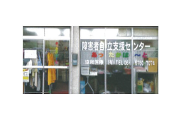 居宅介護支援事業所 訪問介護ステーション