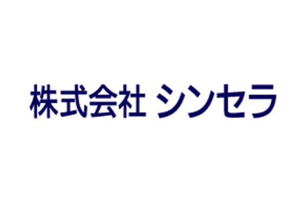 株式会社シンセラ