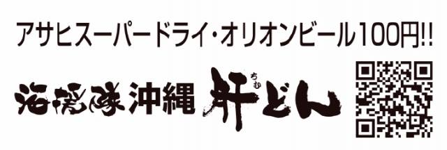 肝どん 福島店