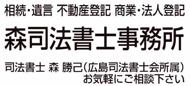 森司法書士事務所