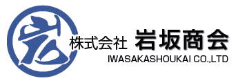 株式会社岩坂商会