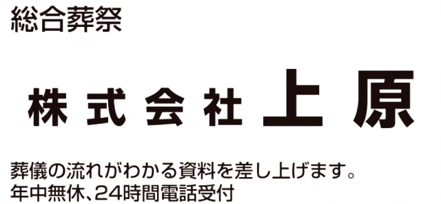 株式会社上原