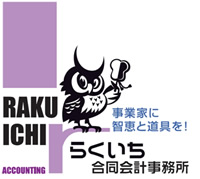 税理士法人らくいち合同会計事務所