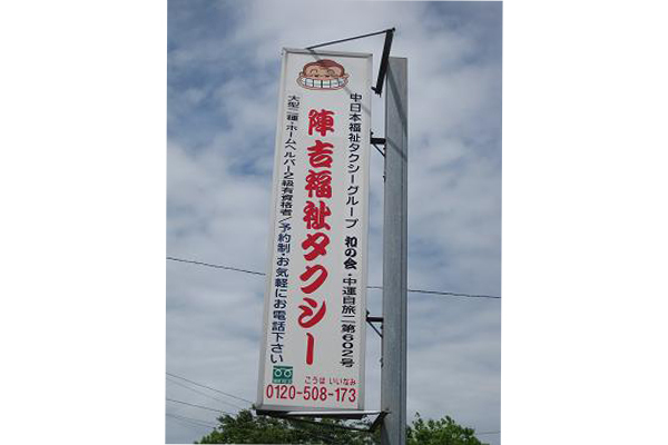 陣吉福祉タクシー 三重県志摩市 タクシー E Navita イーナビタ 駅周辺 街のスポット情報検索サイト