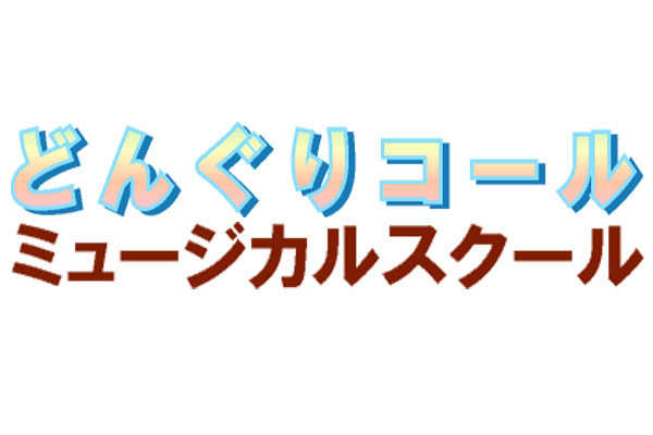 スタジオ どんぐり