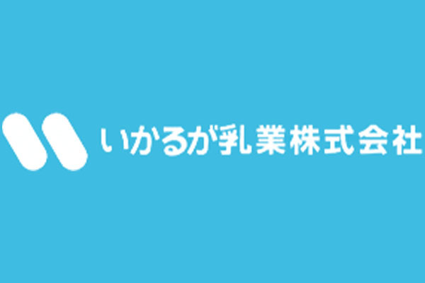 いかるが乳業株式会社