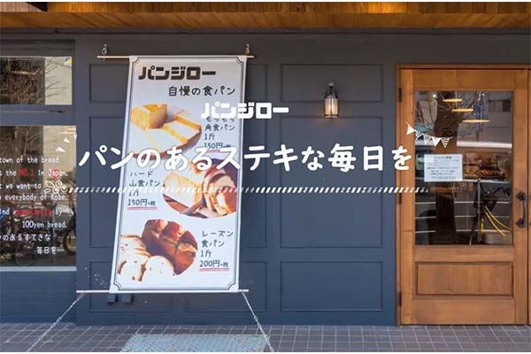 100円パンのパンジロー 新長田店 兵庫県神戸市長田区 専門店 E Navita イーナビタ 駅周辺 街のスポット情報検索サイト