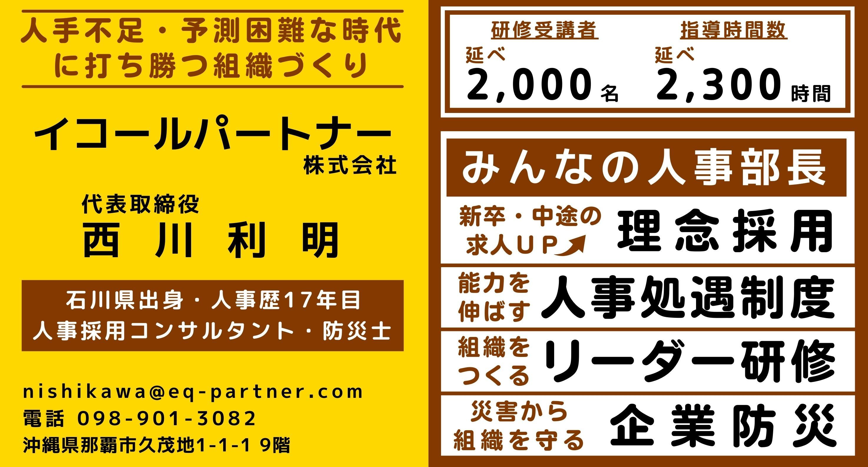 イコールパートナー株式会社