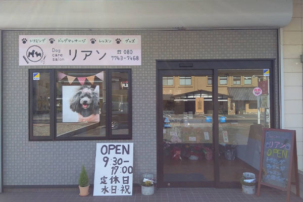 Dog Care Salon リアン 兵庫県西脇市 犬の美容院 E Navita イーナビタ 駅周辺 街のスポット情報検索サイト